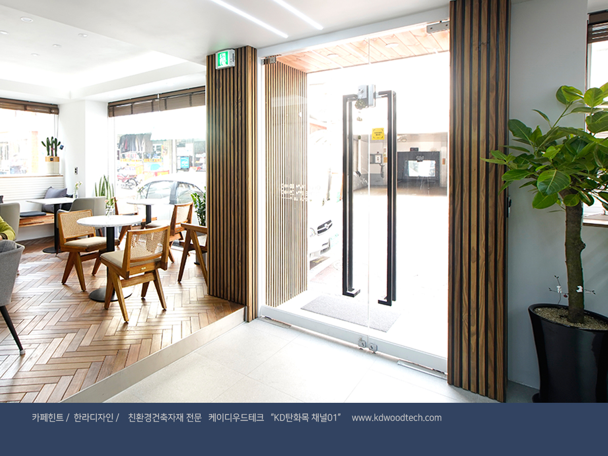 케이디우드테크_탄화목_한라디자인_09.jpg
