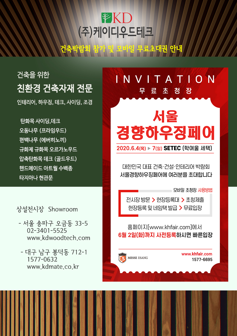 케이디우드테크 서울경향하우징 202006041.jpg