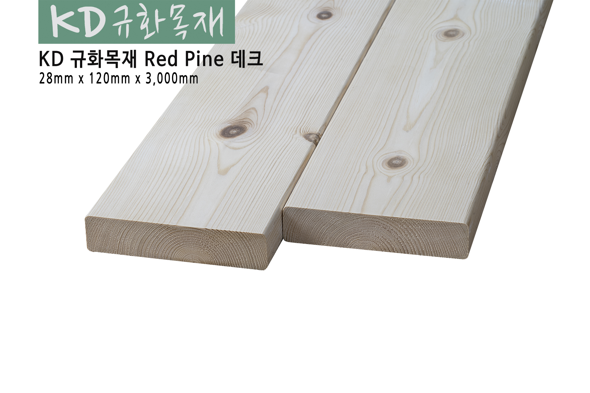 KD규화목재레드파인데크28.jpg