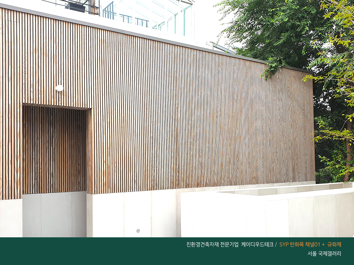 케이디_국제갤러리_탄화목 01.jpg