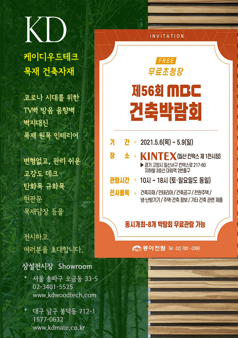 케이디우드테크 56mbc 킨텍스.jpg