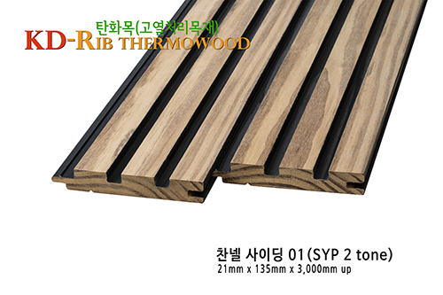 케이디우드테크케이디리브탄화목사이딩찬넬01 복사500.jpg