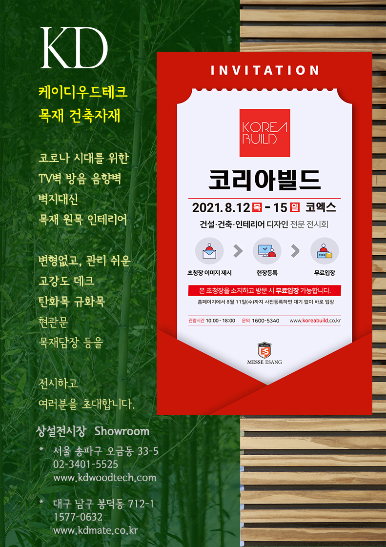 케이디우드테크 서울경향하우징 세택 20210429 copy.jpg